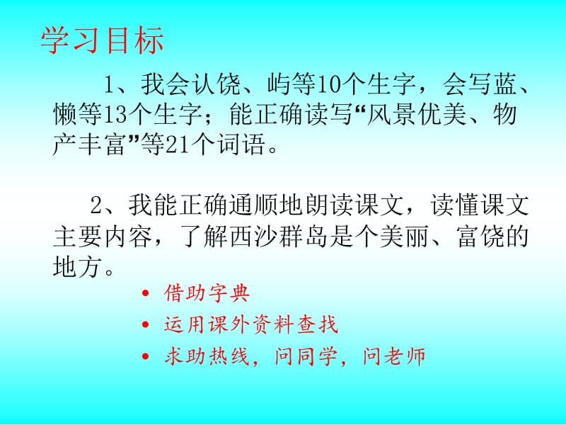 22富饶的西沙群岛课件.ppt_第2页