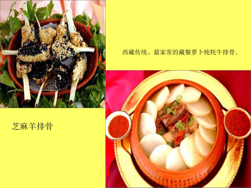 五年级上册品德课件－《丰盛的民族饮食》｜冀教版 (共14张PPT).ppt_第2页