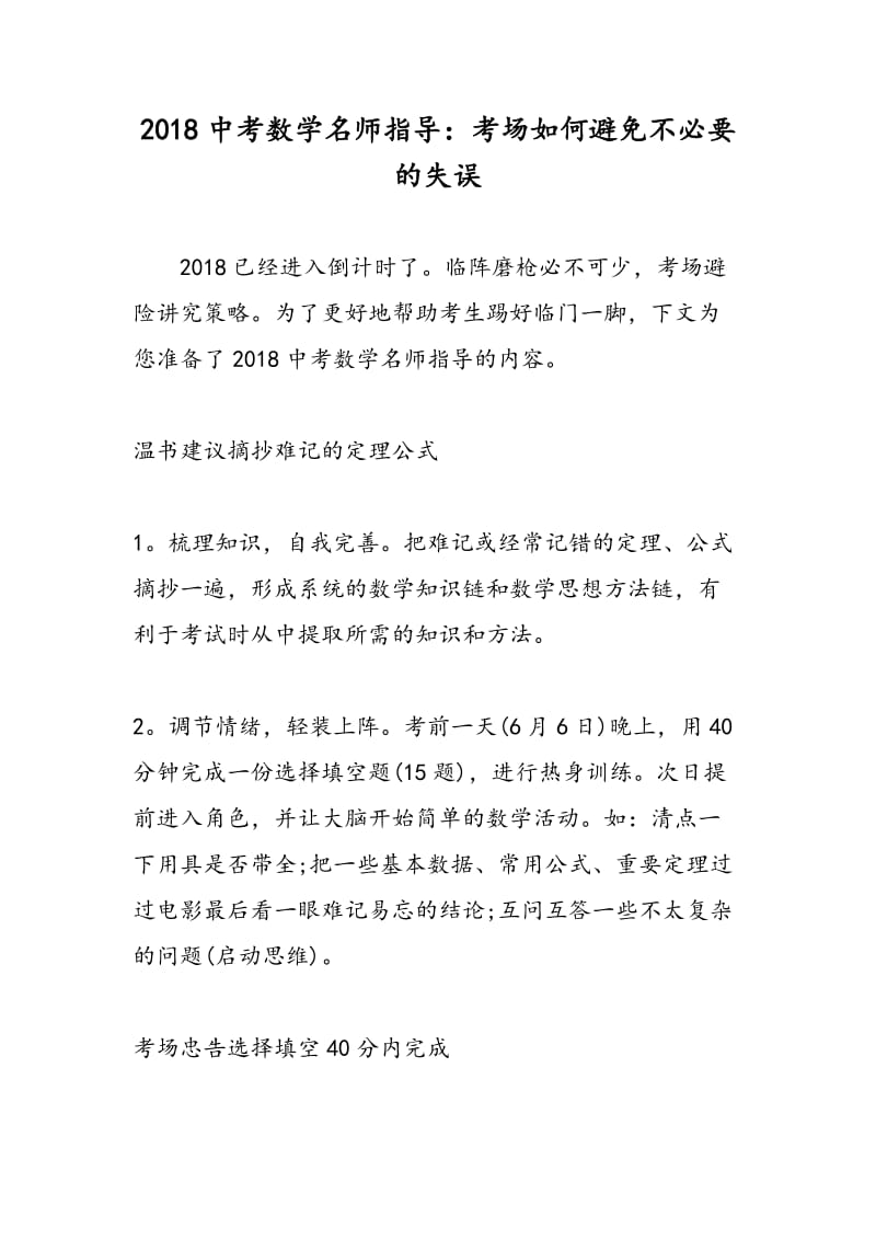 2018中考数学名师指导：考场如何避免不必要的失误.doc_第1页