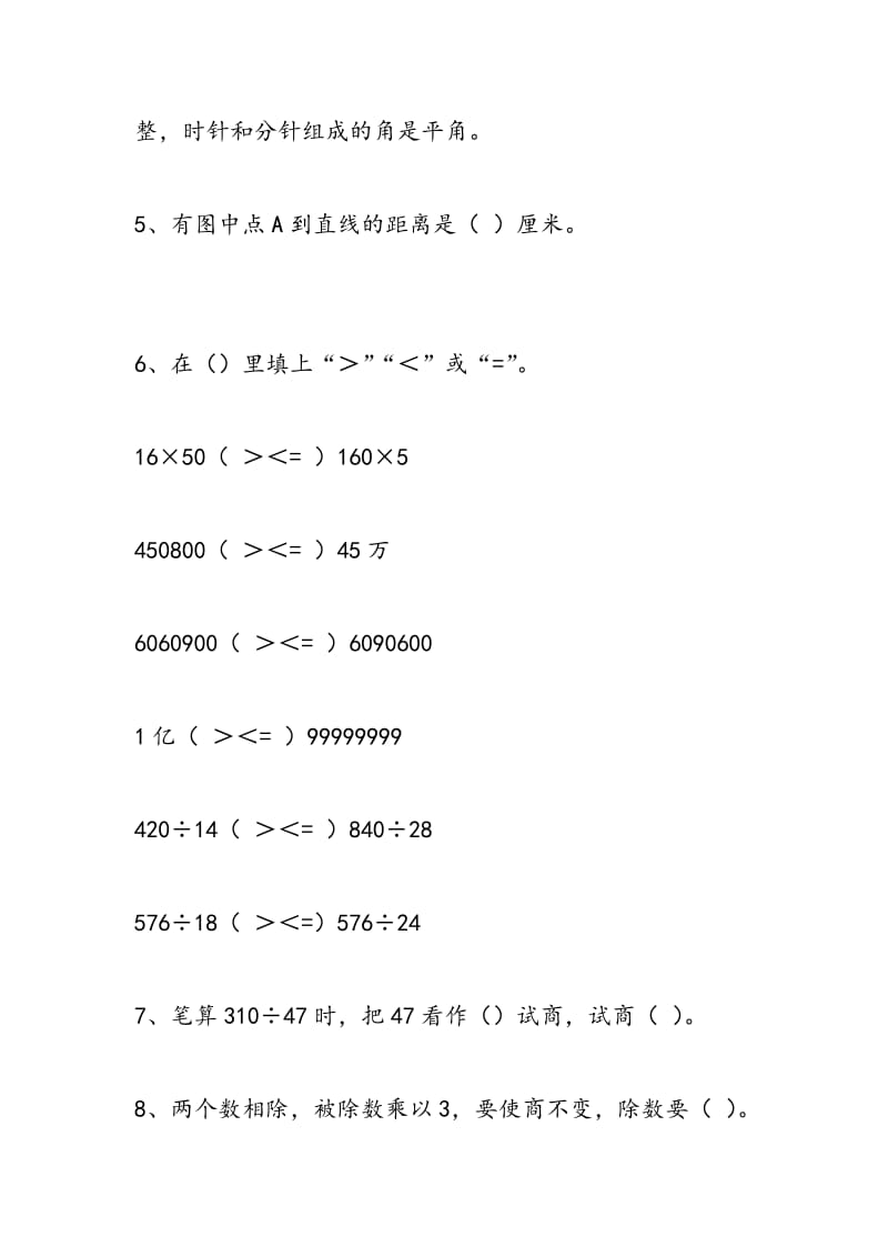 2018-2018小学四年级数学上册期末考试测试题.doc_第2页