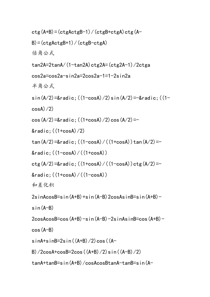 2018中考数学全部重点公式.doc_第2页