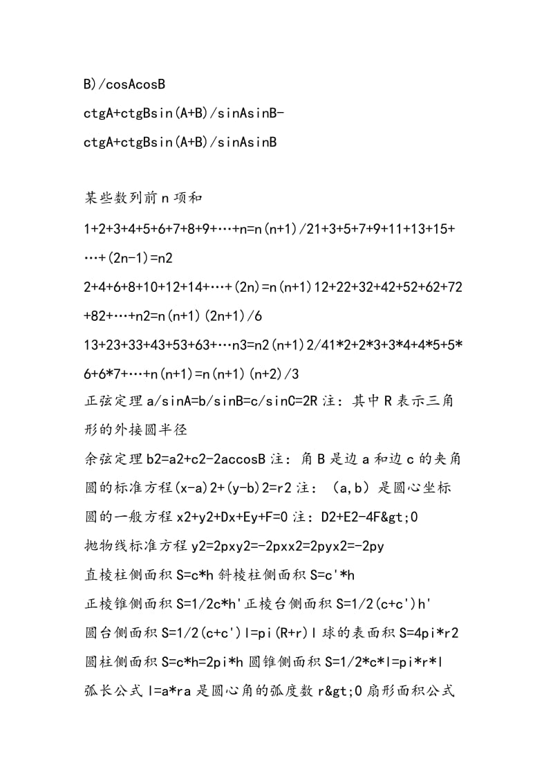 2018中考数学全部重点公式.doc_第3页