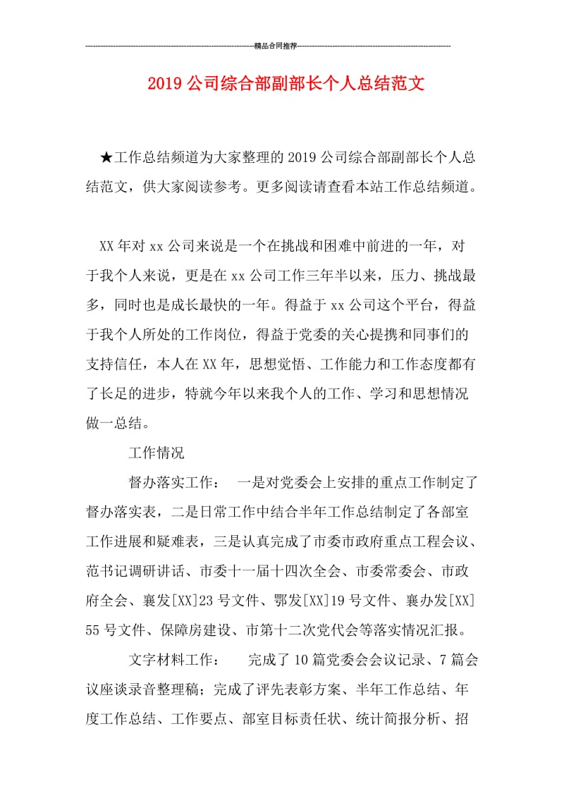 2019公司综合部副部长个人总结范文.doc_第1页
