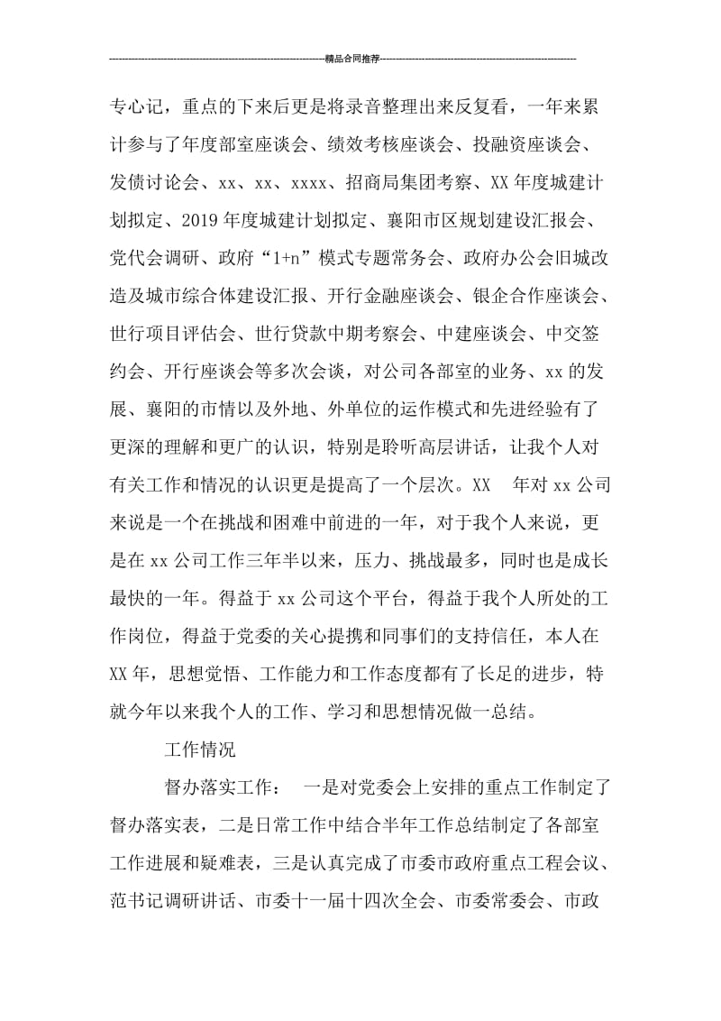 2019公司综合部副部长个人总结范文.doc_第3页