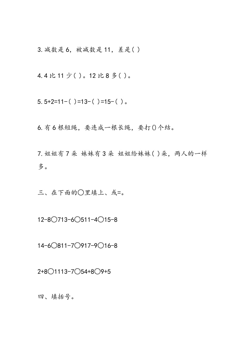 2018一年级数学下期综合寒假作业.doc_第2页