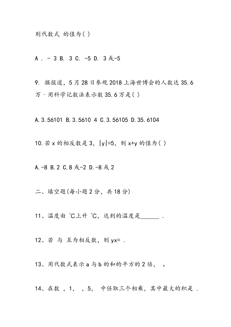 2018-2018初一数学期中考试检测题（有答案）.doc_第3页