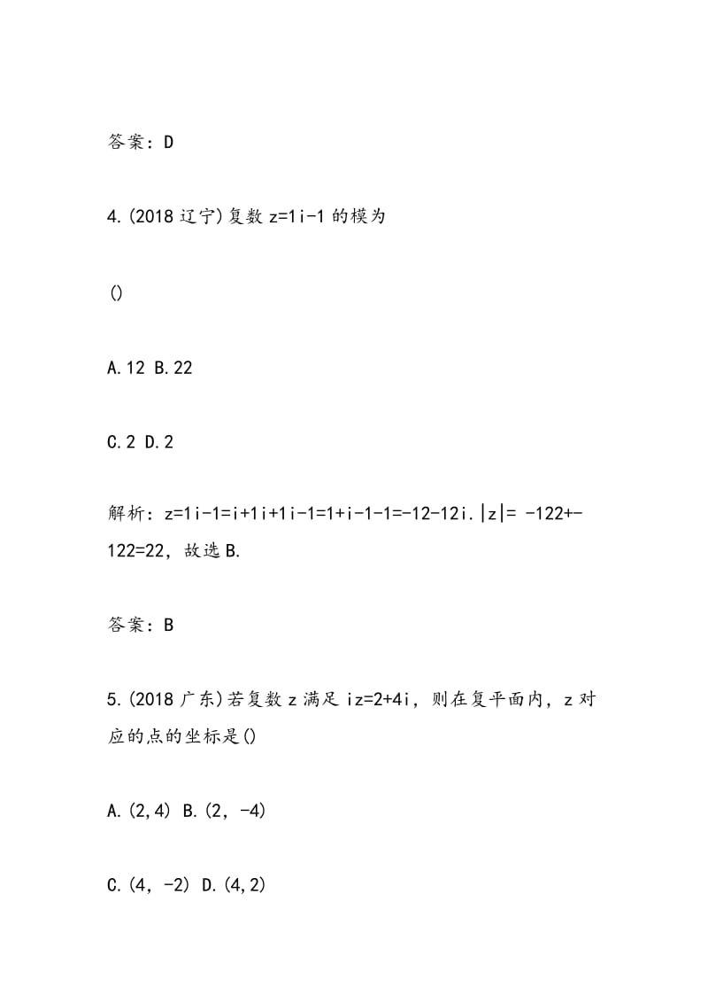 14数学高三必修同步训练题数系的扩充.doc_第3页