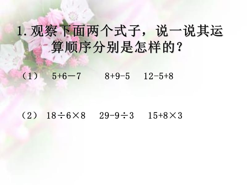 五年级上册数学课件－第六单元《小数的四则混合运算》｜沪教版（2018秋） (共11张PPT).ppt_第3页