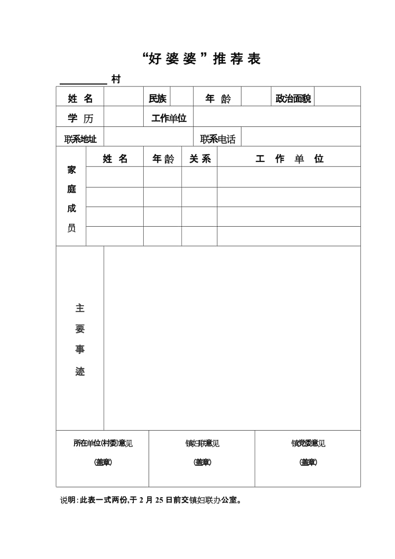 好媳妇好婆婆评选方案..doc_第3页