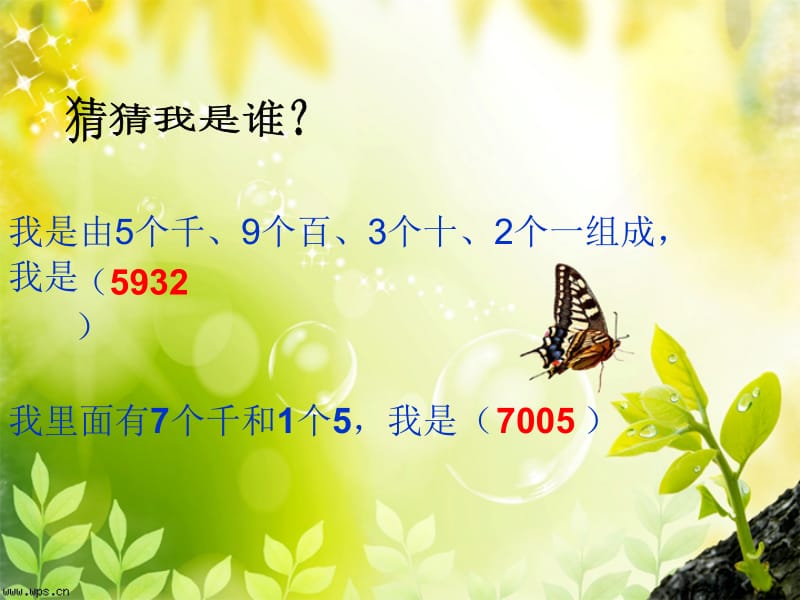 二年级下册数学课件－7.2 万以内数的认识｜人教新课标（2018秋） (共19张PPT).ppt_第1页