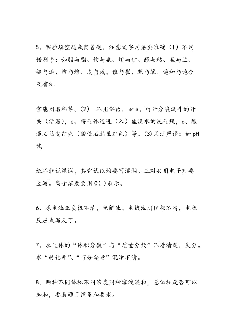 高考化学考试选择题答题总结.doc_第2页