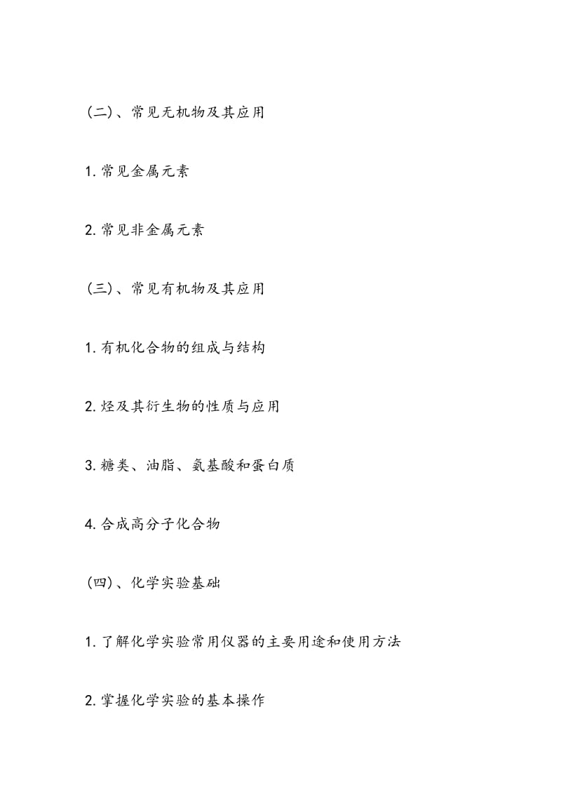 高考化学学科第一轮复习指导（2018—2018）.doc_第2页