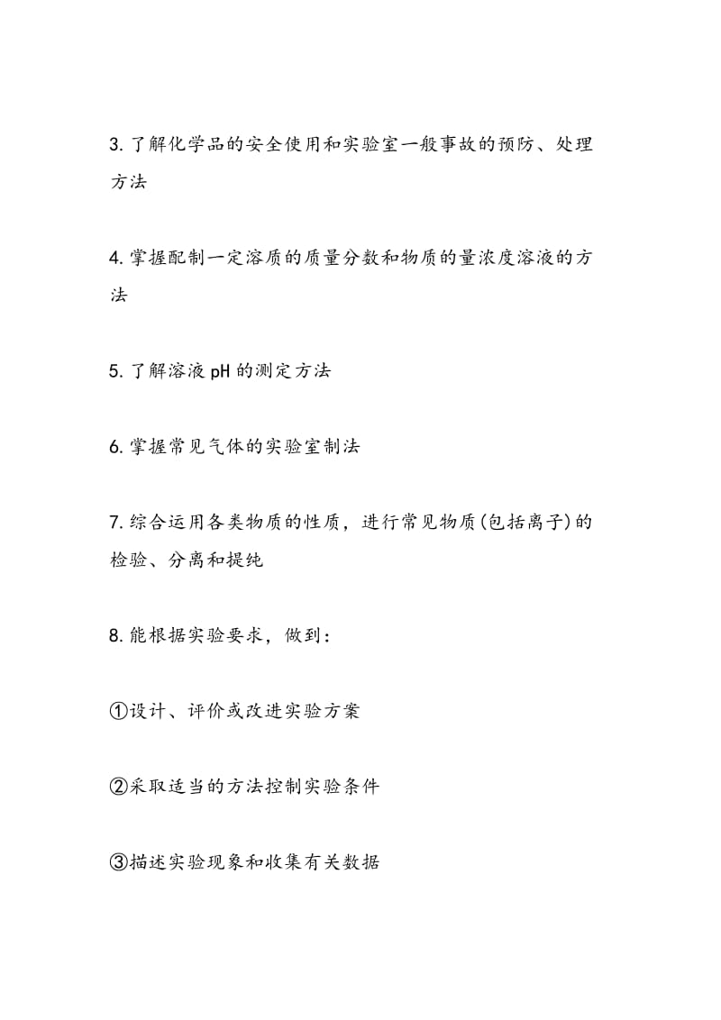 高考化学学科第一轮复习指导（2018—2018）.doc_第3页