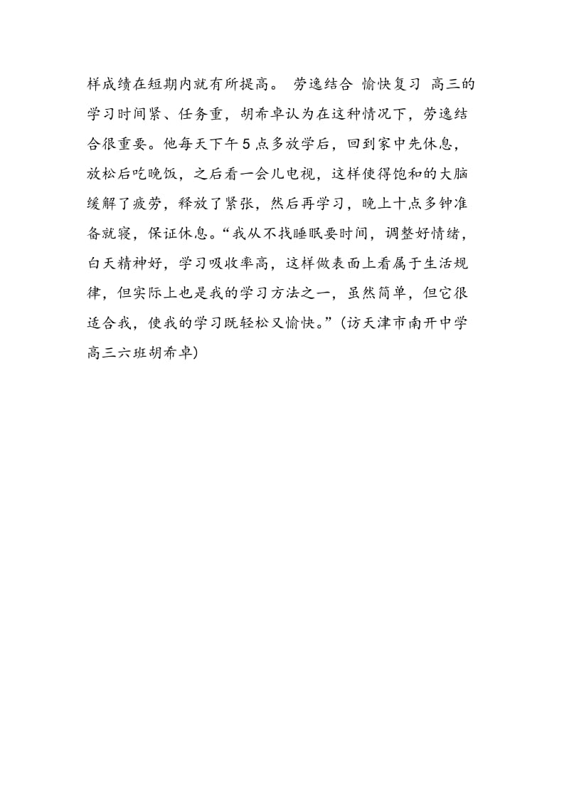 高考学习心经.doc_第2页