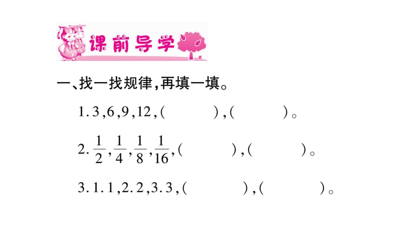 五年级上册数学课件－第2章第8课时 探索规律｜西师大版（2018秋） (共9张PPT).ppt_第2页