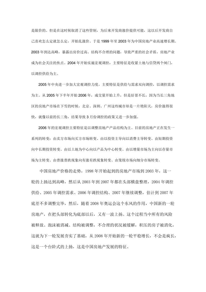 中国房地产发展历史.doc_第2页