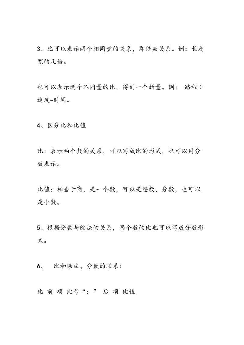 2018-2018学年六年级上册数学比期末复习知识点.doc_第2页