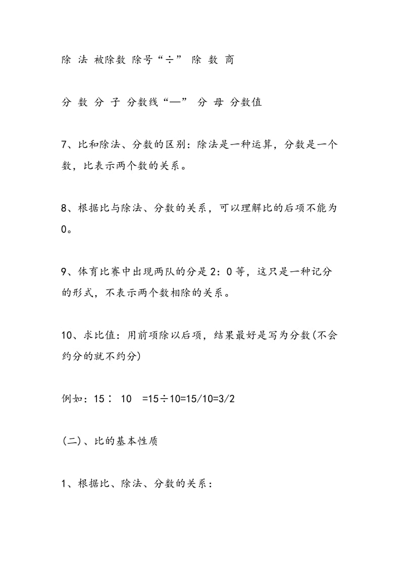 2018-2018学年六年级上册数学比期末复习知识点.doc_第3页