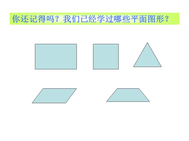 五年级上册数学课件－4.1 《比较图形的面积》 ｜北师大版（2018秋） (共20张PPT).ppt_第2页