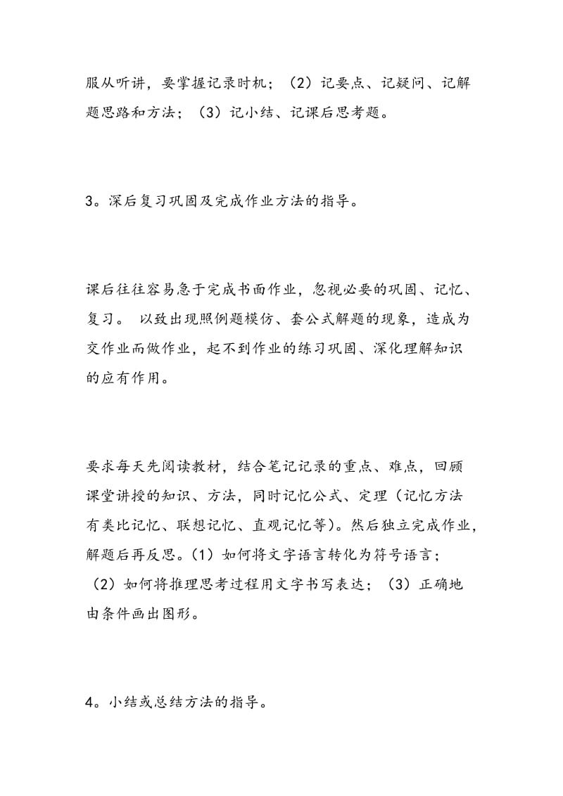 2018中考数学经典复习状元高分技巧.doc_第3页