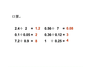 五年级上册数学课件－3.3《商的近似数》 ｜ 人教新课标（2018秋） (共15张PPT).ppt