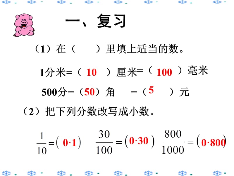 241龚莉娟-课件-小数的性质（四下）.ppt_第2页