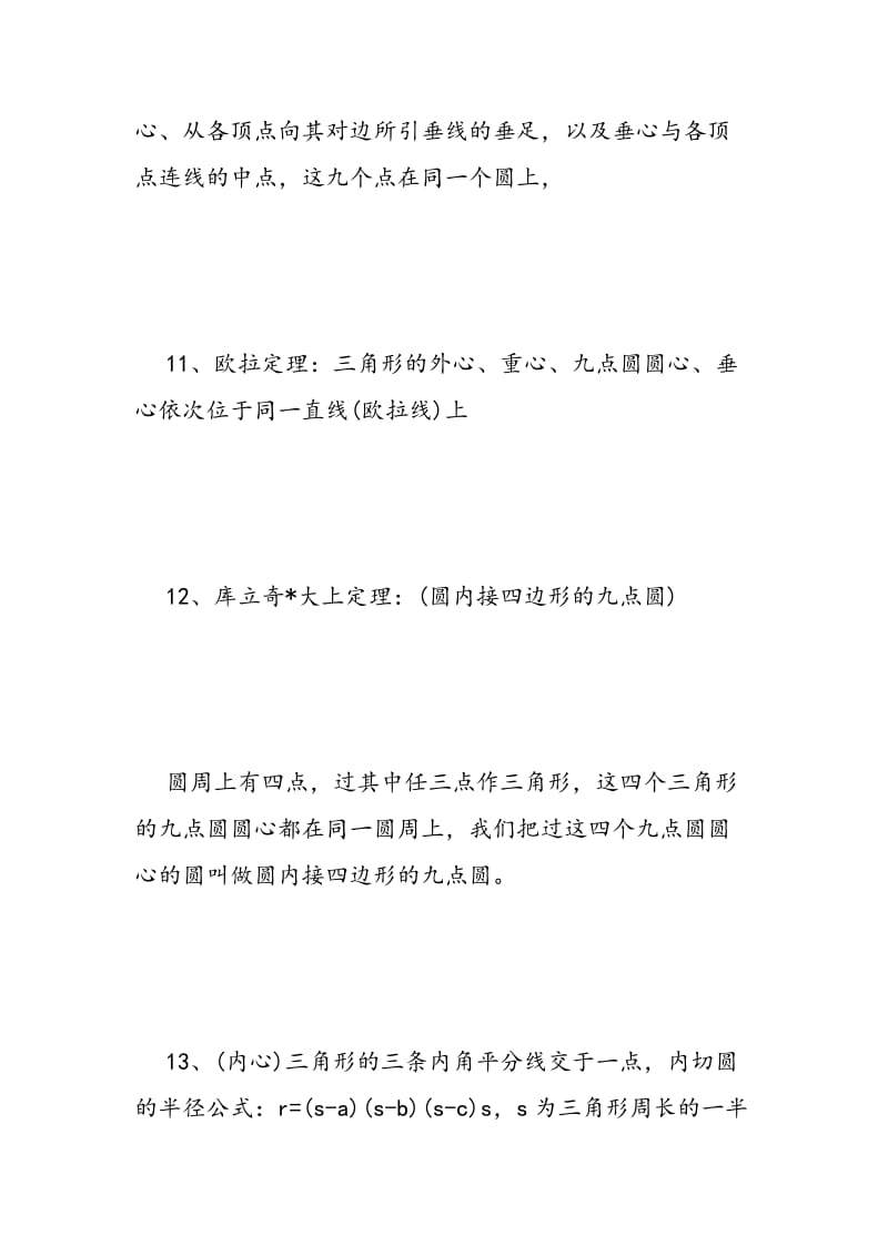 2018中考数学复习之60个几何定理.doc_第3页