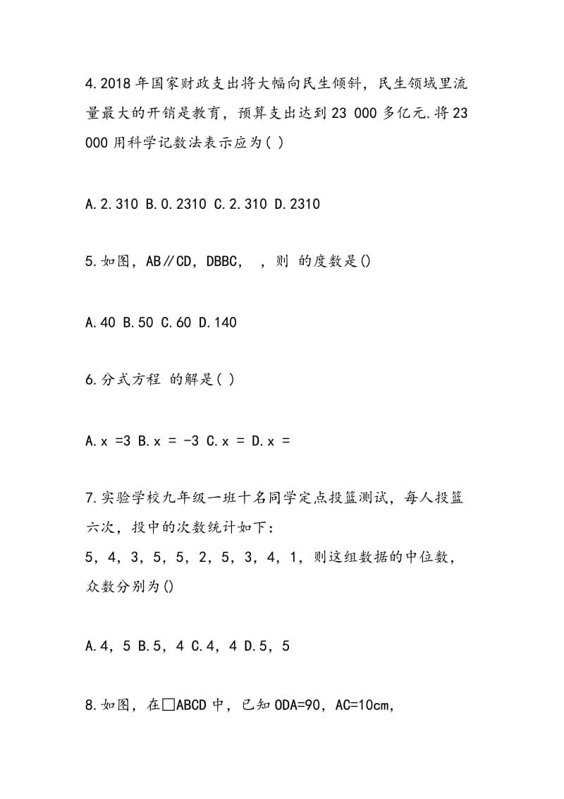 2018一模测试初二数学期中试题及答案.doc_第2页