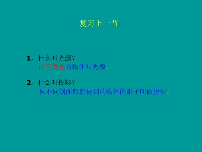 五年级上册科学课件－2.2《阳光下的影子》｜教科版 (共17张PPT).ppt_第2页