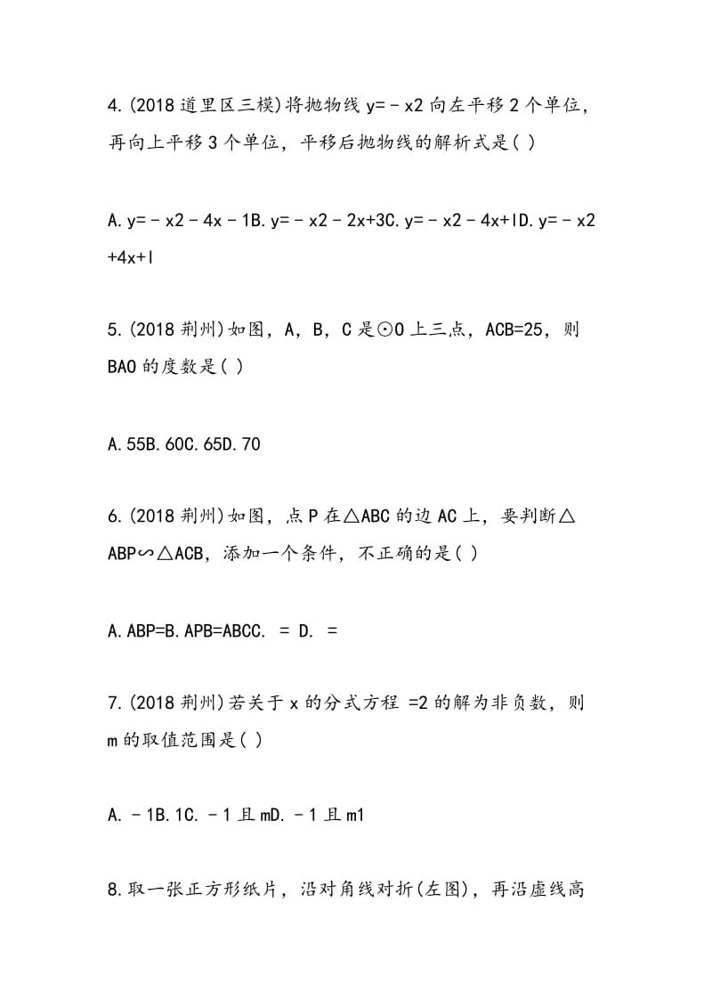 2018中考数学试卷：有理数分类.doc_第2页