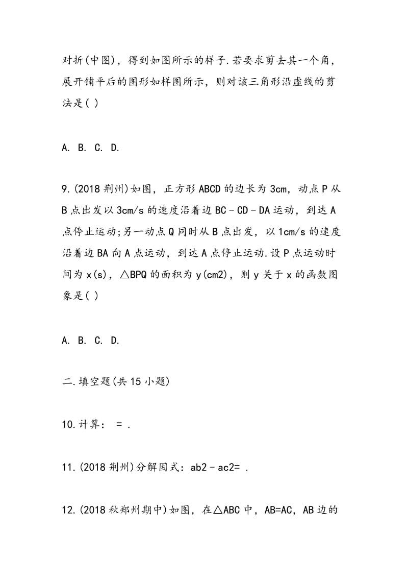 2018中考数学试卷：有理数分类.doc_第3页