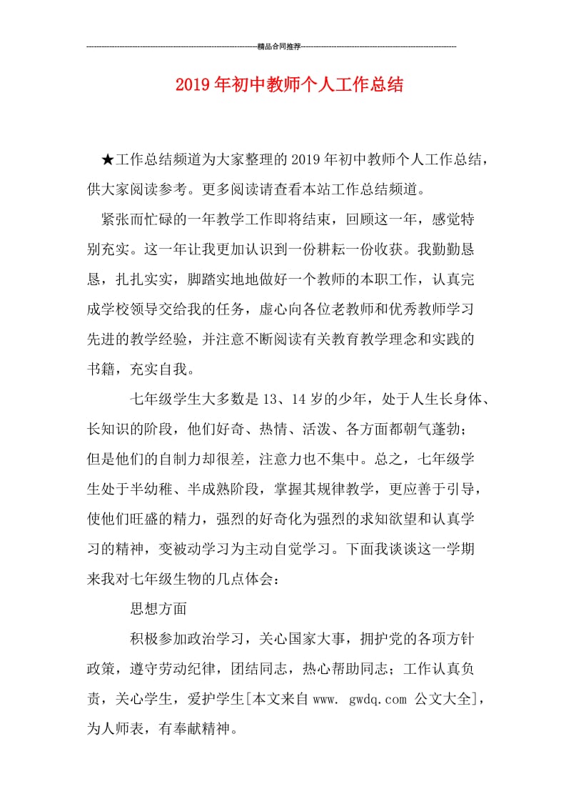 2019年初中教师个人工作总结.doc_第1页