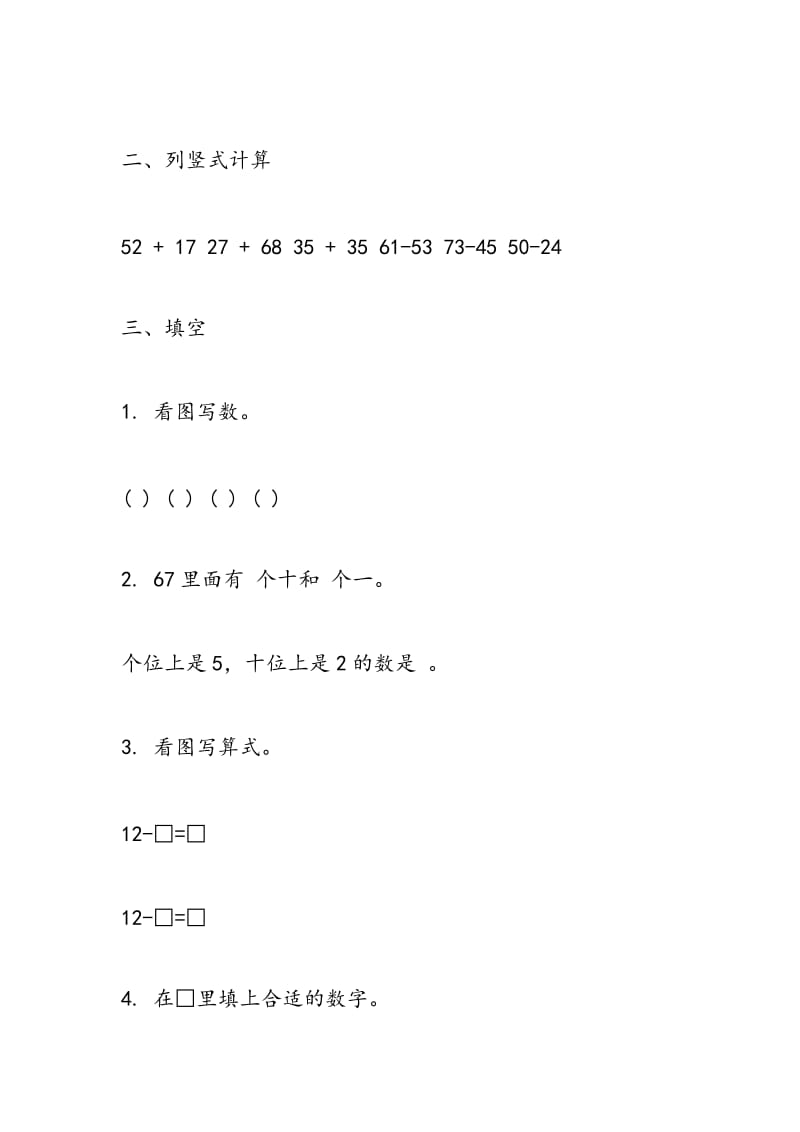 2018一年级数学下册期中试卷.doc_第2页