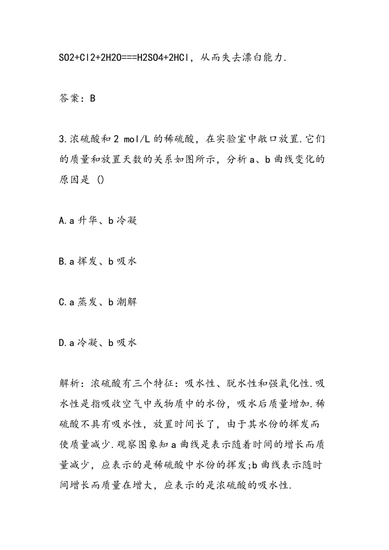 高考化学第一轮复习检测试题 硫及其化合物.doc_第3页