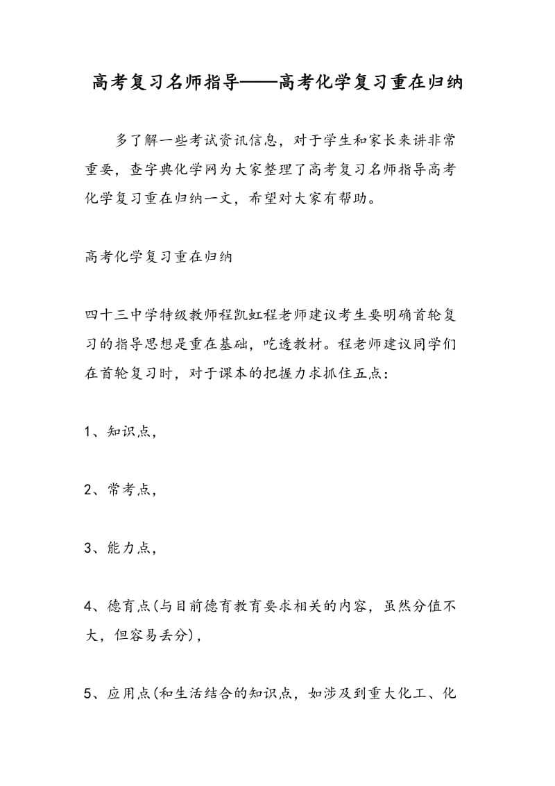 高考复习名师指导——高考化学复习重在归纳.doc_第1页