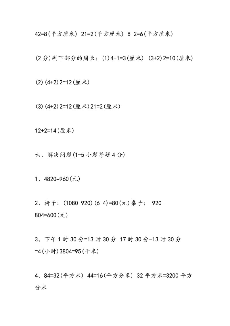 2018三年级下学期数学期末考试试题答案.doc_第3页