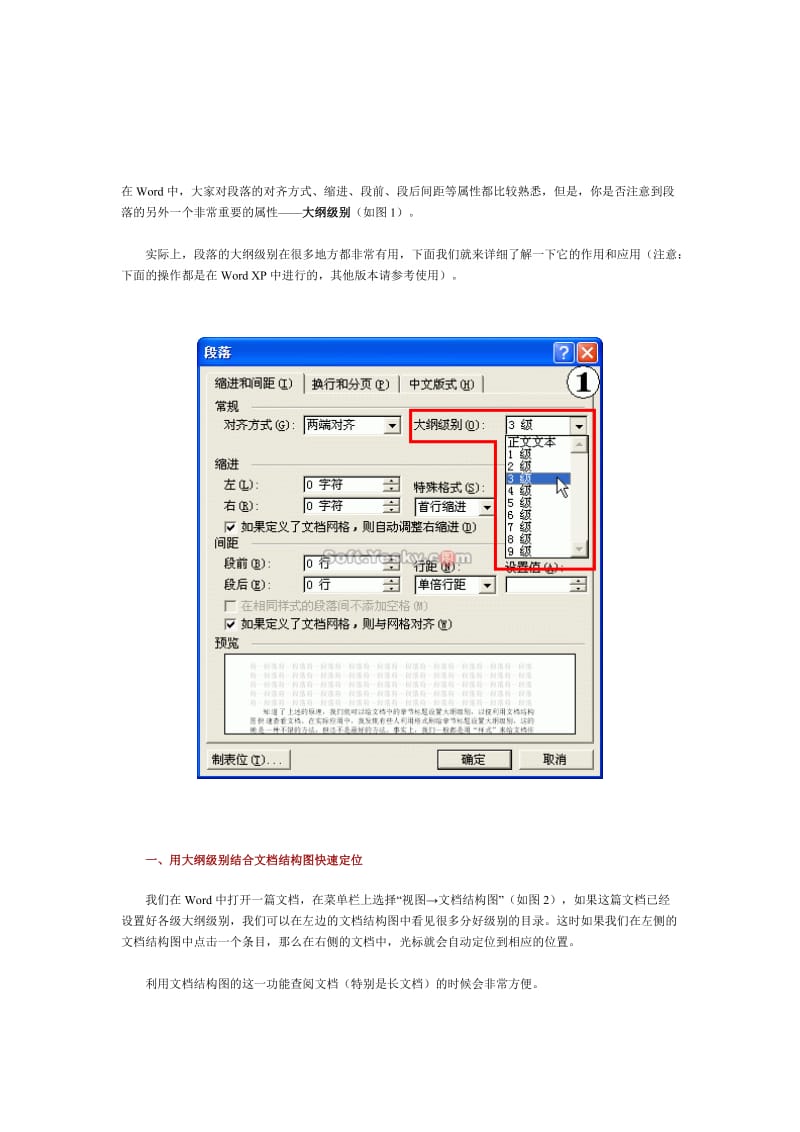 如何进行word大纲级别设置..doc_第1页