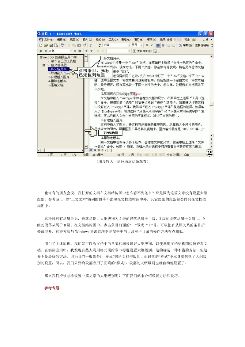 如何进行word大纲级别设置..doc_第2页