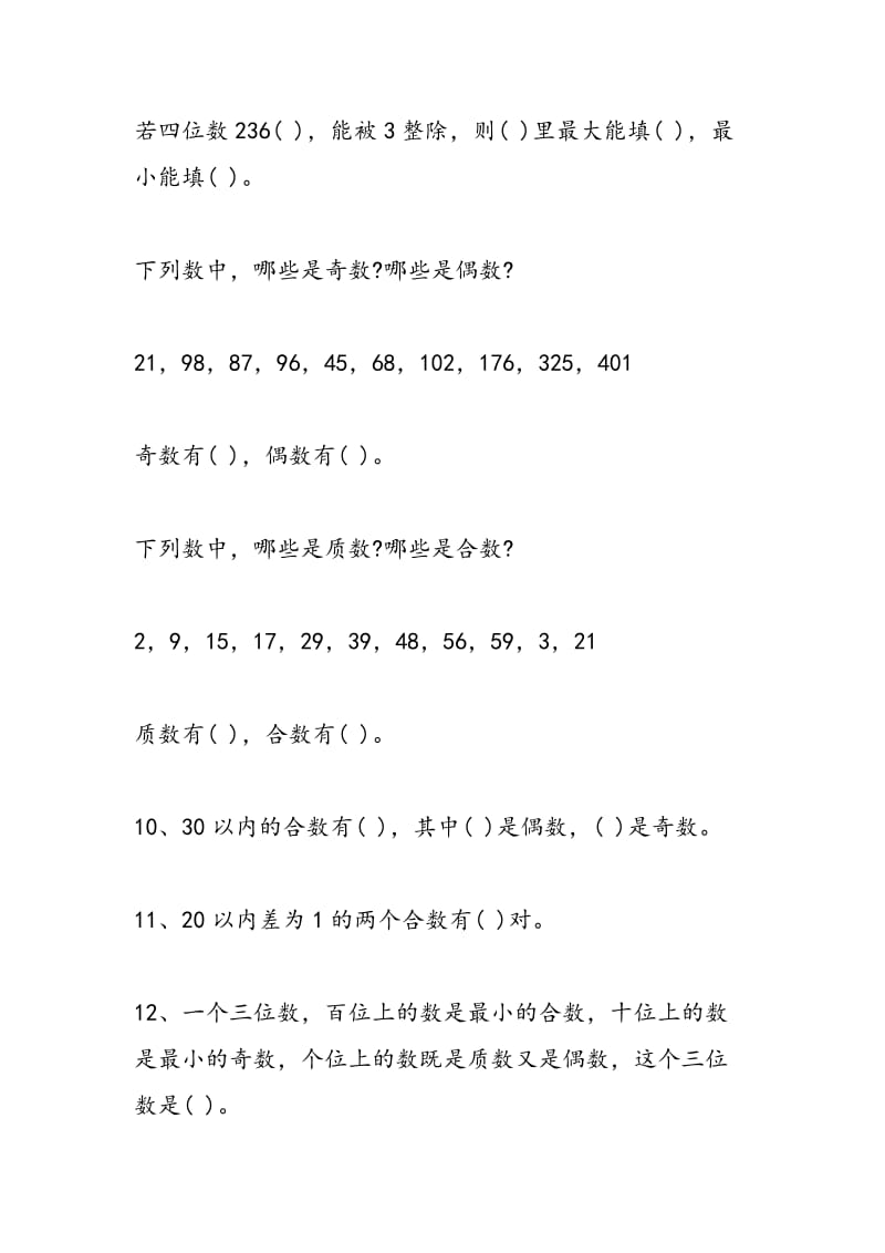 2018-2018年人教版五年级下学期数学第二单元测试卷.doc_第2页