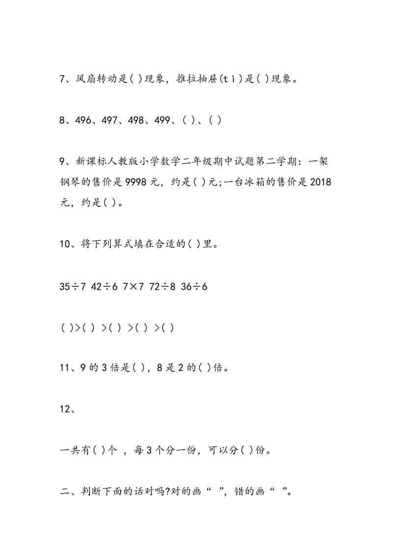 16年小学二年级数学寒假作业练习题.doc_第2页