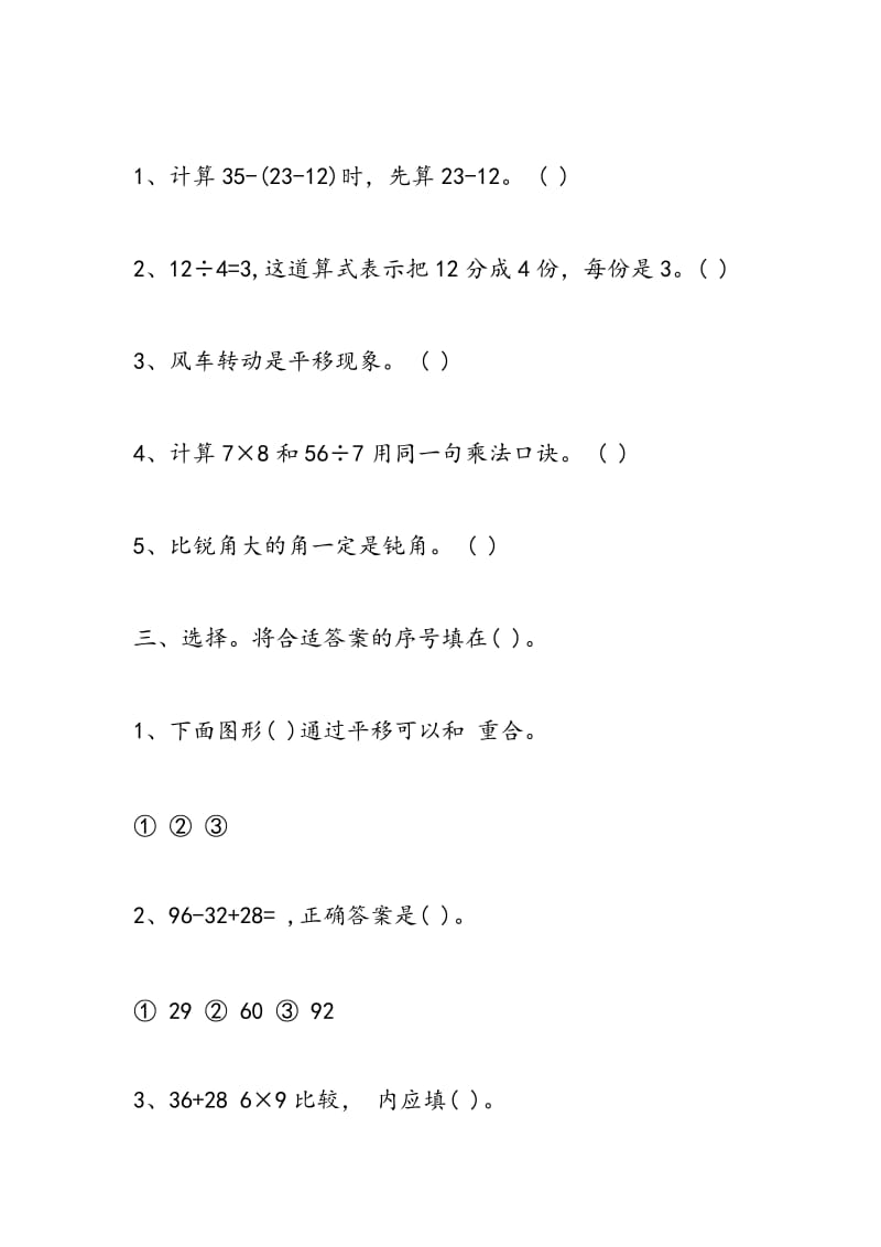 16年小学二年级数学寒假作业练习题.doc_第3页