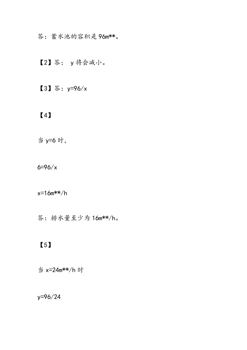 2018-2018数学寒假作业答案[1].doc_第3页