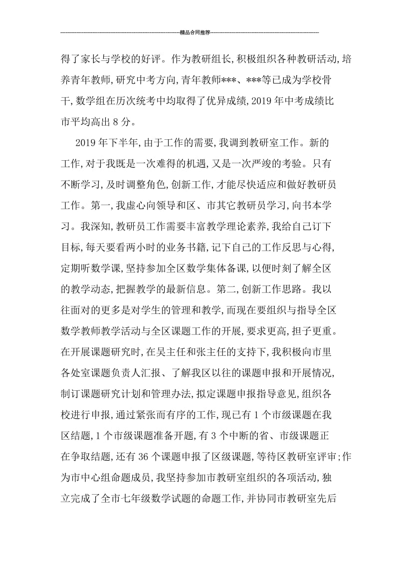 教师教育教学的个人总结范文.doc_第2页