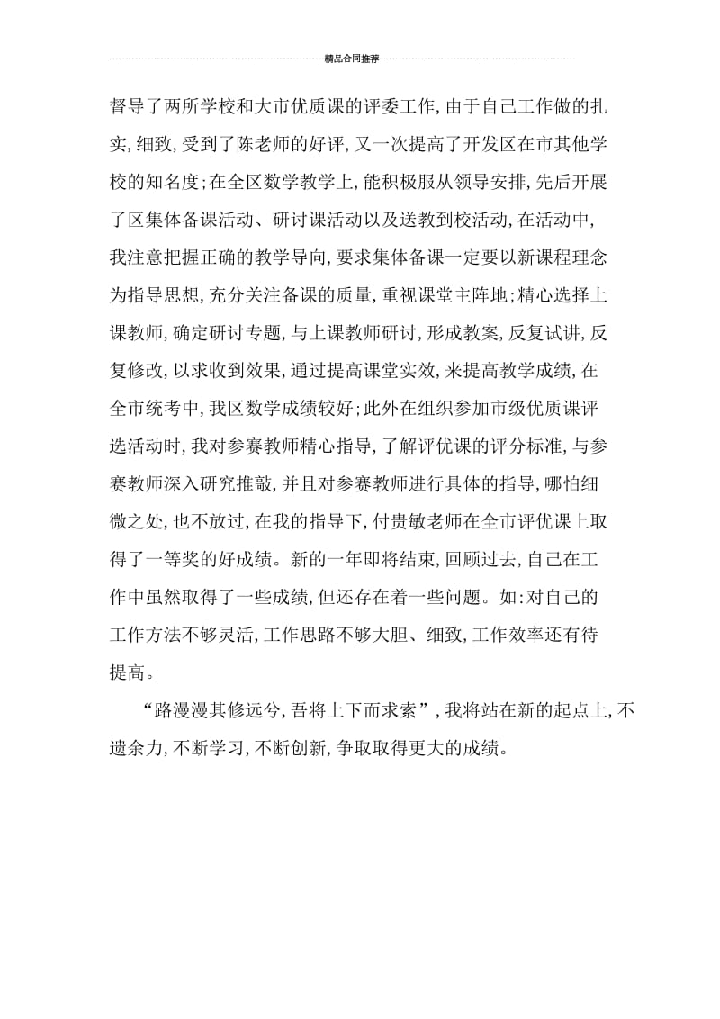 教师教育教学的个人总结范文.doc_第3页