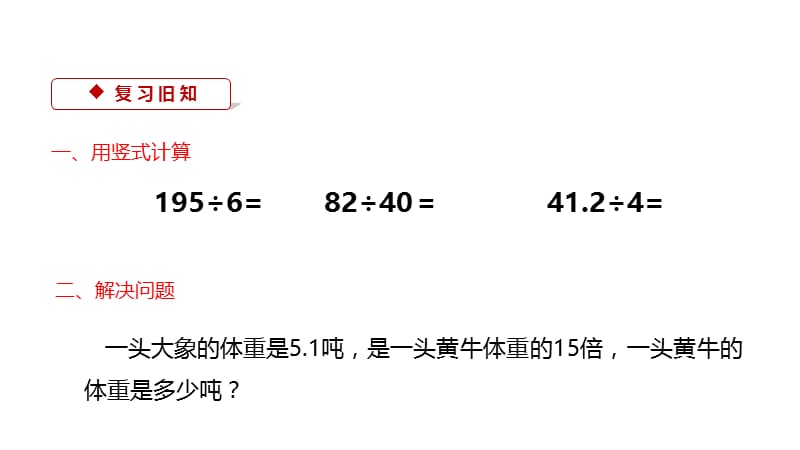 五年级上册数学课件-1.3谁打电话的时间长｜北师大版（2018秋）(共9张PPT).ppt_第2页