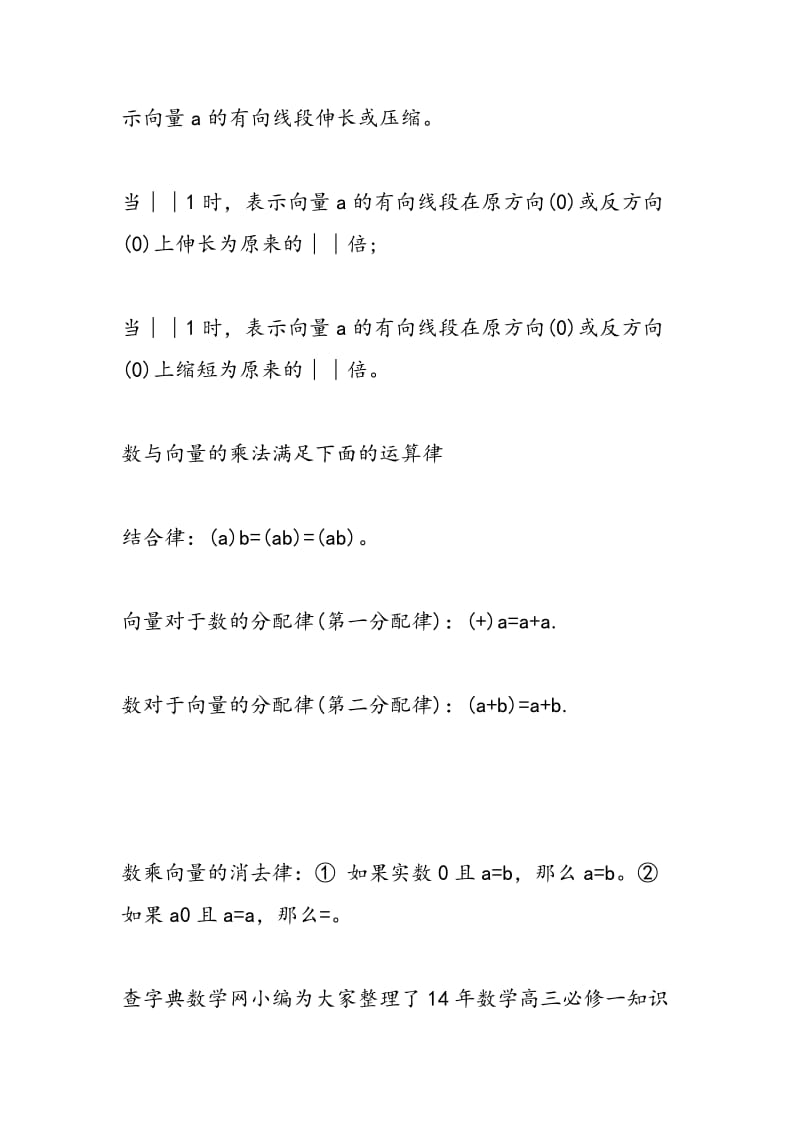 14年数学高三必修一知识点之数乘向量.doc_第2页