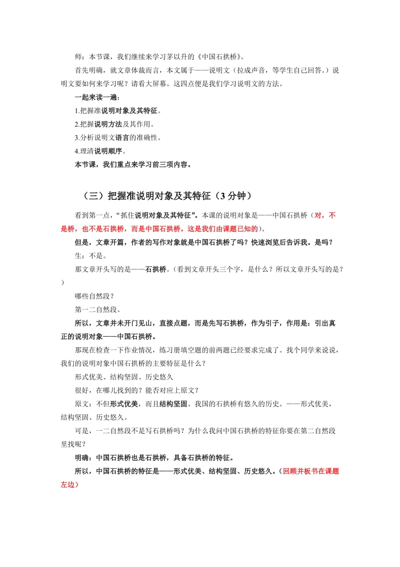 中国石拱桥 公开课 教案.doc_第2页