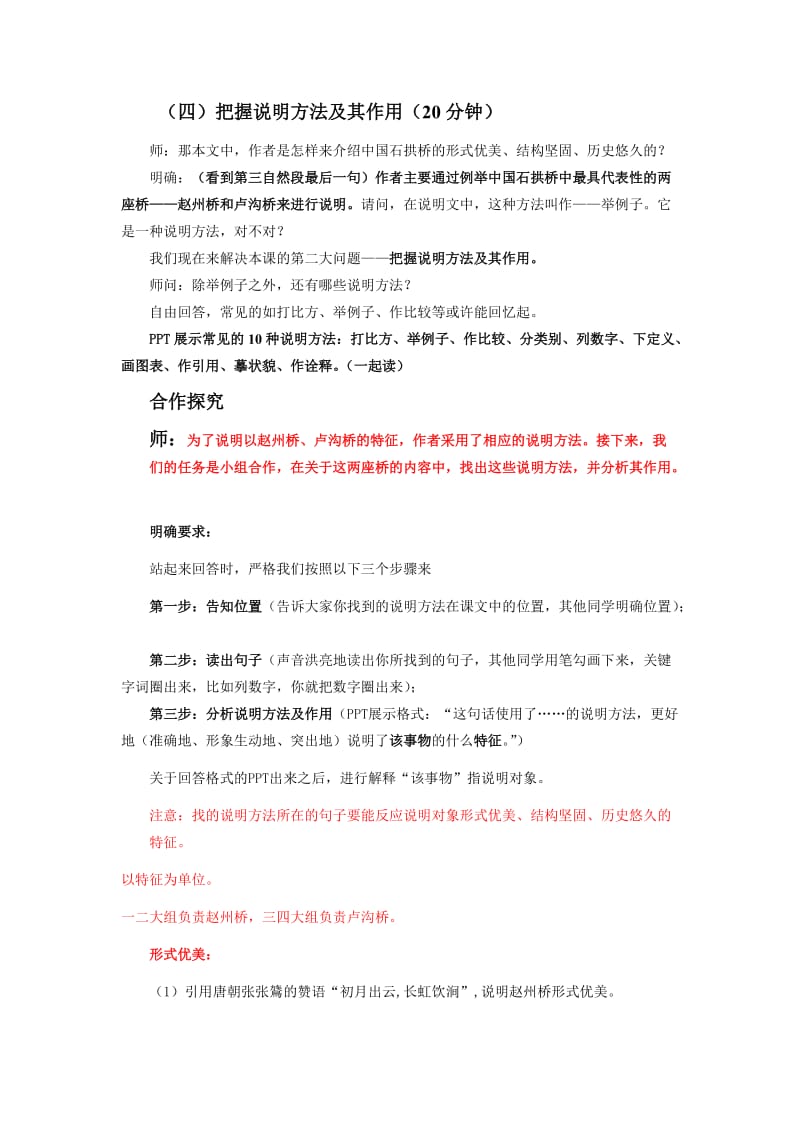 中国石拱桥 公开课 教案.doc_第3页