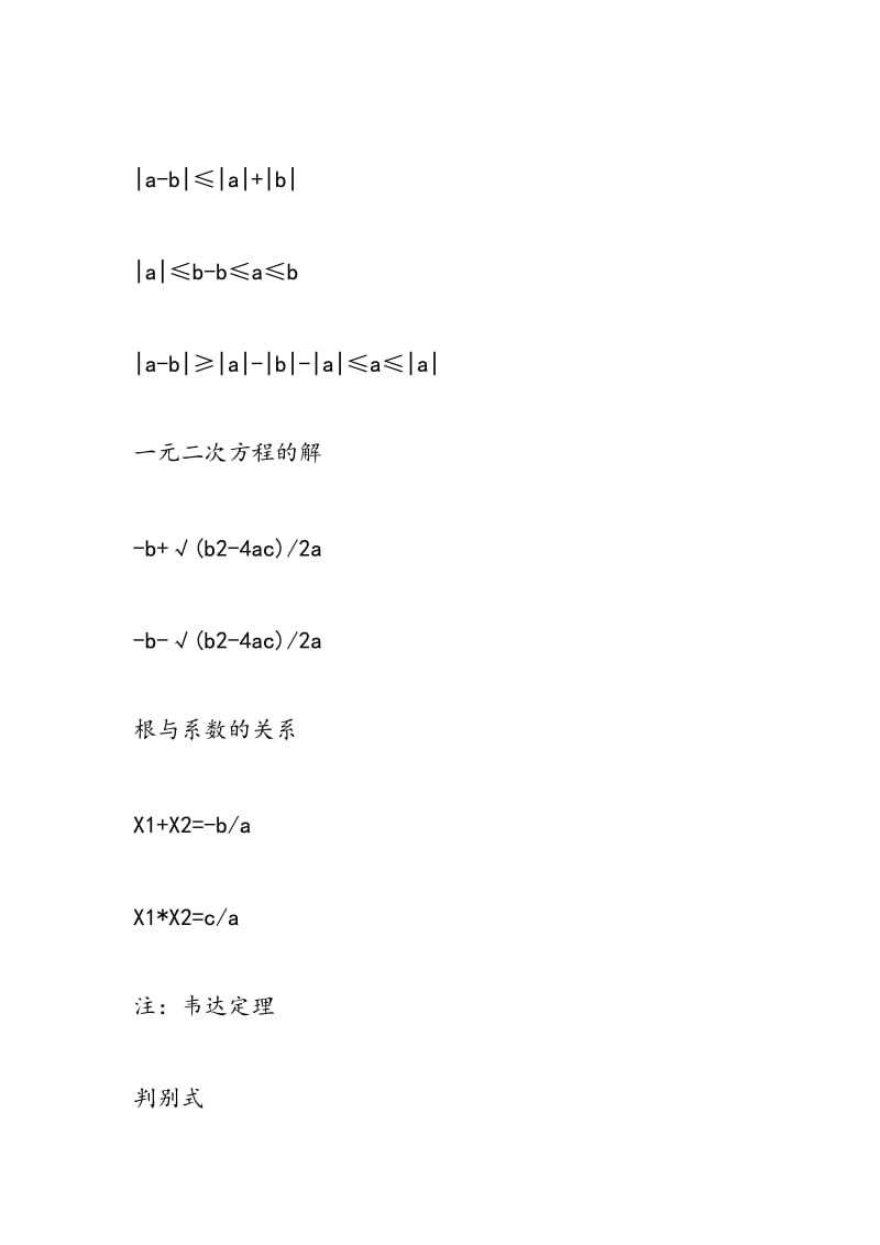 17年中考数学基本定理总结4.doc_第3页