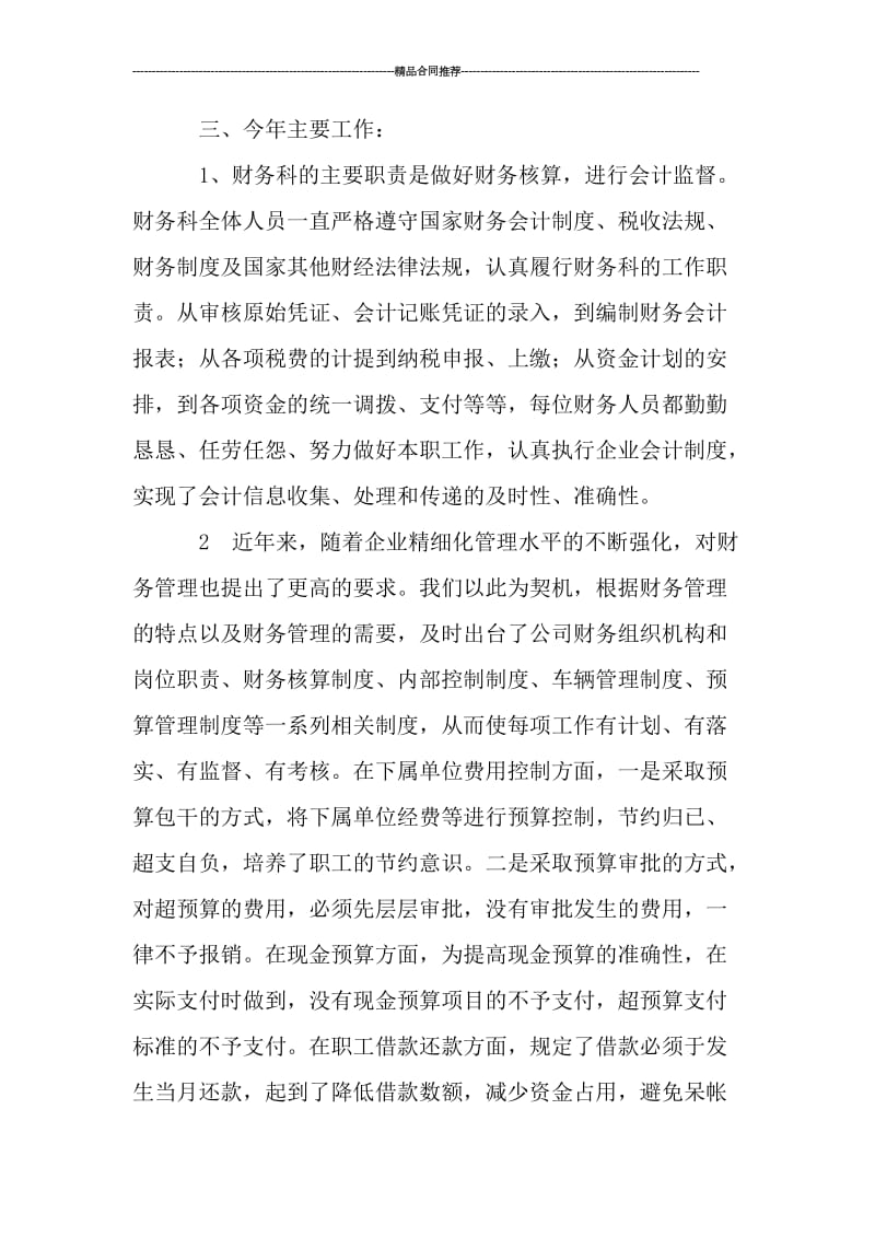 底财务人员工作总结.doc_第2页